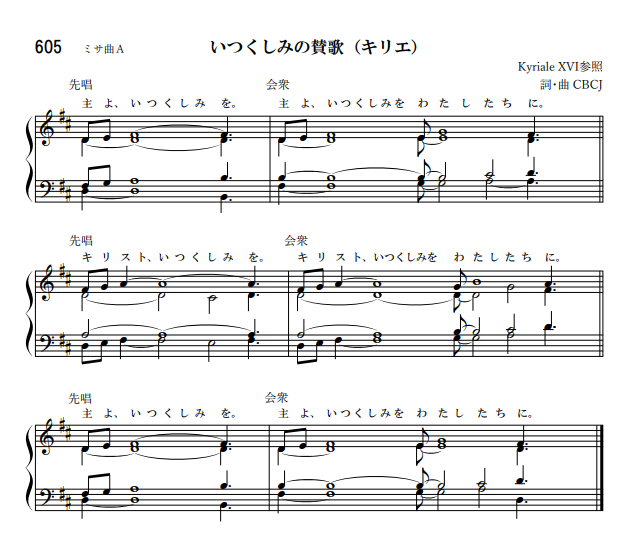 聖母に倣いて 新しいミサの賛歌